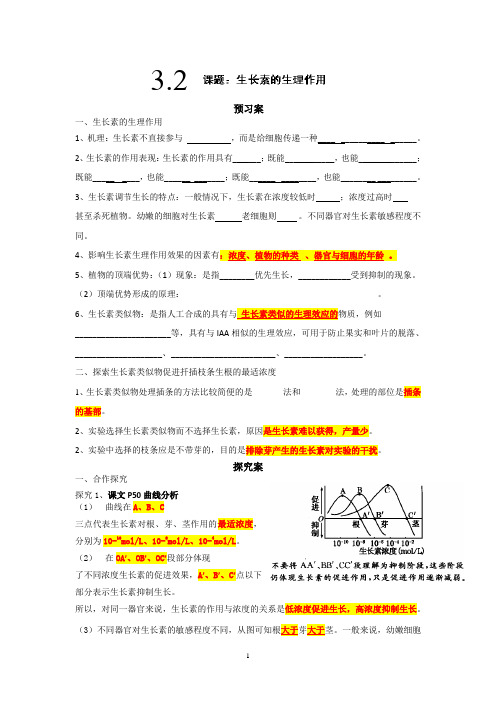 3.2生长素的生理作用导学案