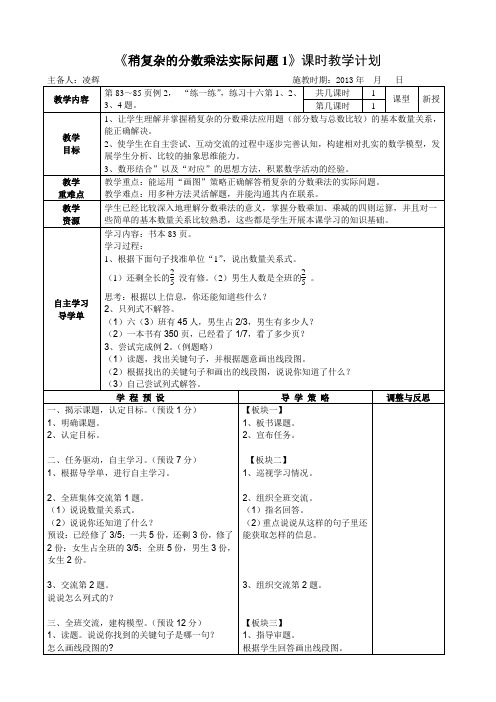 2017学年苏教版六年级数学稍复杂的分数乘法实际问题1市级公开课教案