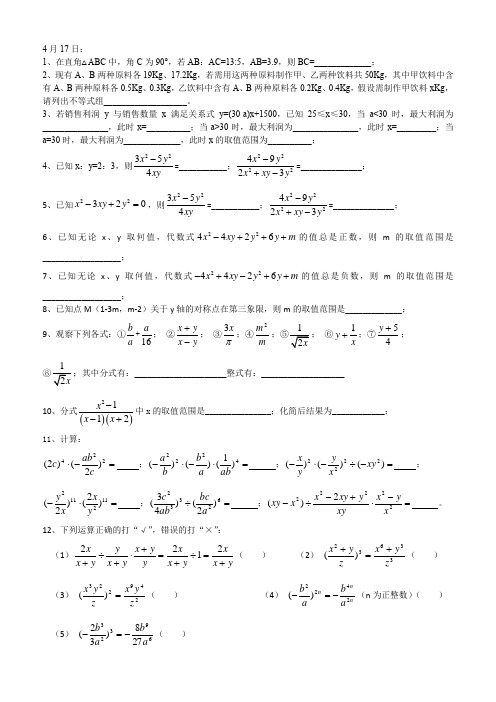 分式的乘除法易错题(经典)