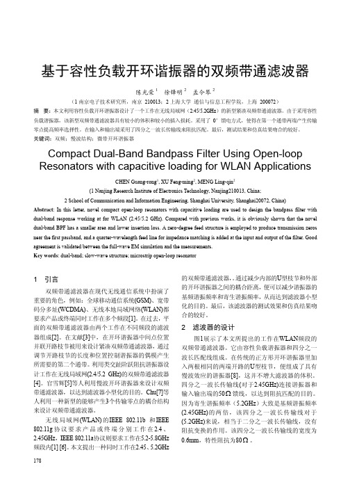 基于容性负载开环谐振器的双频带通滤波器