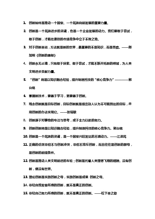 关于如何创新的名言