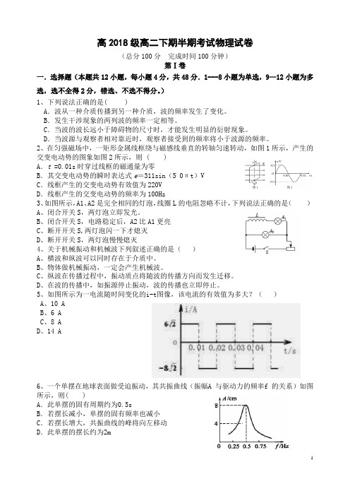 高2018级高二下期半期考试物理试卷