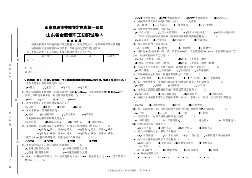 金蓝领车工知识试卷1