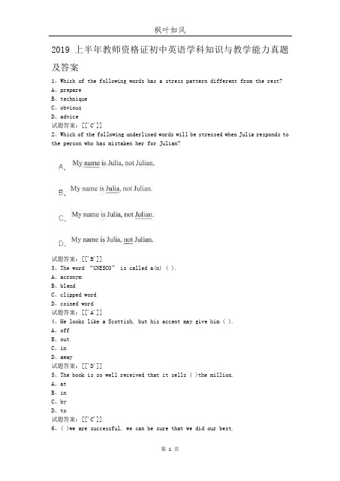 2019上半年教师资格证初中英语学科知识与教学能力真题及答案