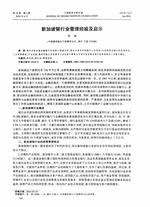 新加坡银行业管理经验及启示