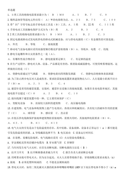 低压电工证考试最终题库(附答案)