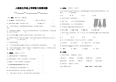 人教版五年级上学期智力竞赛题