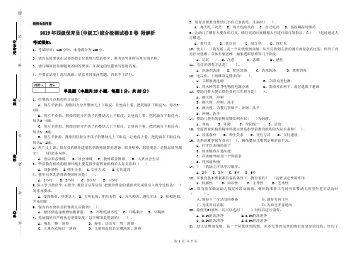 2019年四级保育员(中级工)综合检测试卷B卷 附解析