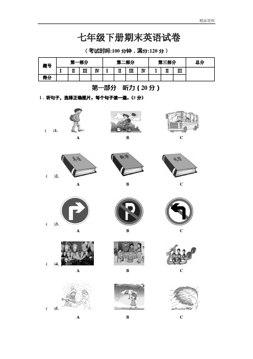 2020年仁爱版七年级英语下册期末测试卷(含答案 2套) (2)