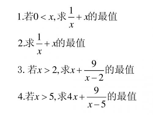 人教A版 选修4-5 基本不等式(经典)