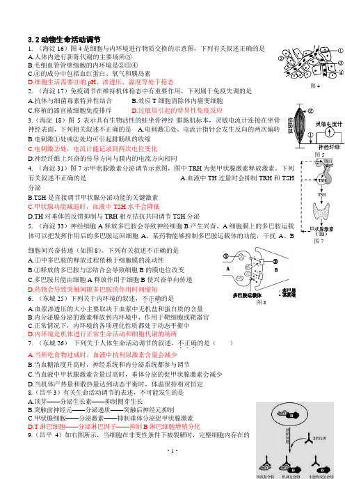 北京市各区2014届高三上学期期末生物试题分类汇编--3.2动物生命活动调节