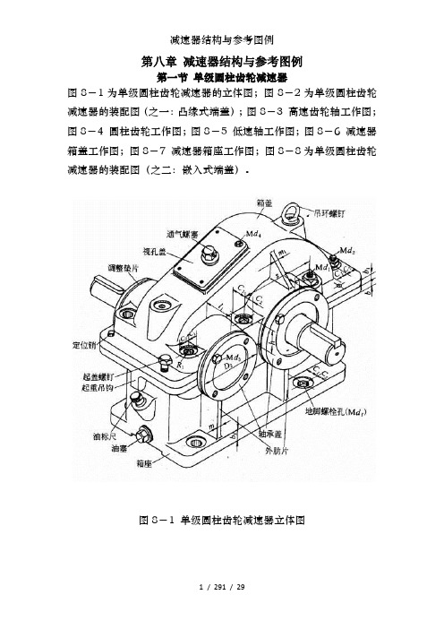 减速器结构及参考图例