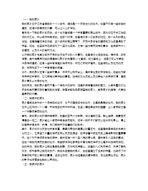 高中作文我的家乡范文4篇