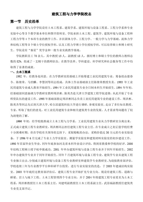 建筑工程与力学学院校志