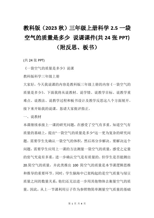 教科版2023秋三年级上册科学2.5一袋空气的质量是多少 说课课件(共24张PPT)附反思、板书