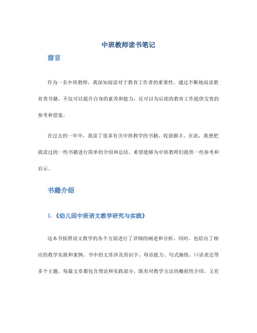 中班教师读书笔记