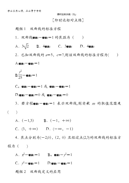 2017-2018学年高中数学人教A版选修1-1课时达标训练(九)含解析