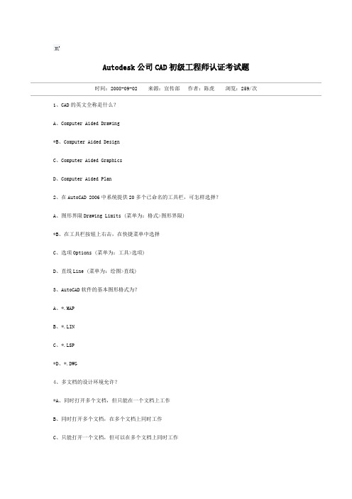 Autodesk公司CAD初级工程师认证考试题