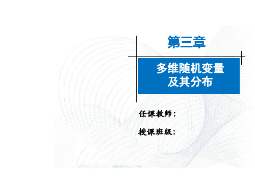 《概率学》3.2_3.3二维随机变量的边缘分布及独立性