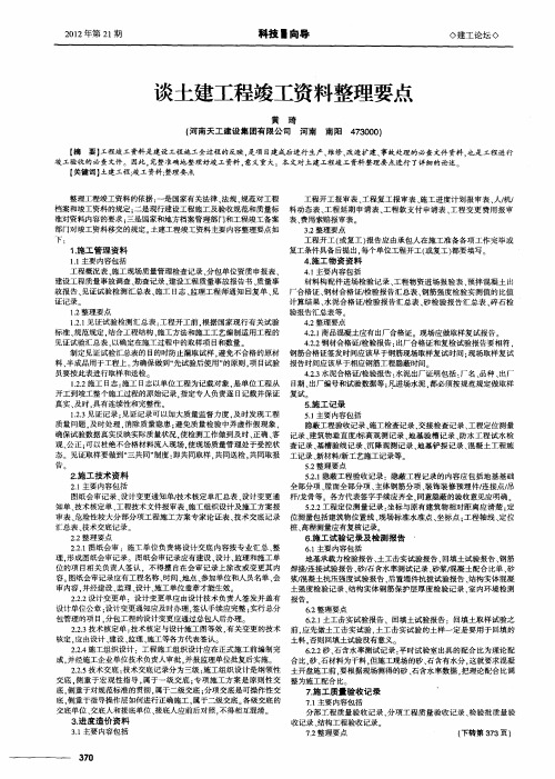 谈土建工程竣工资料整理要点