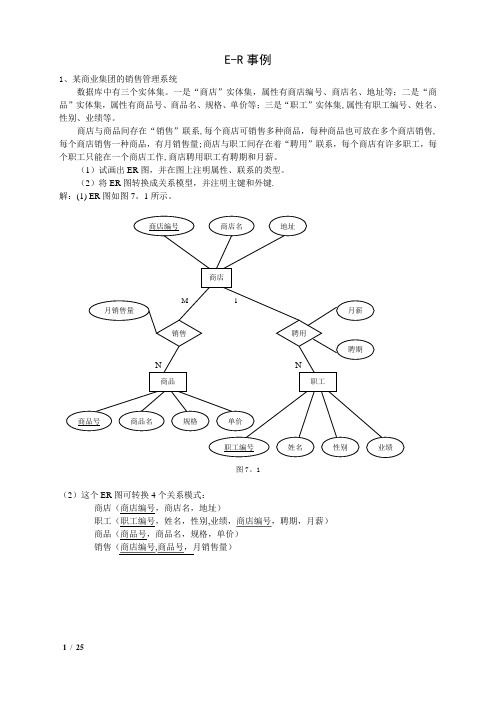 ER图例子