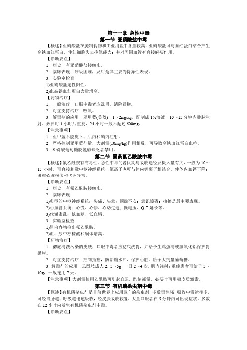 国家基本药物临床应用指南11-15