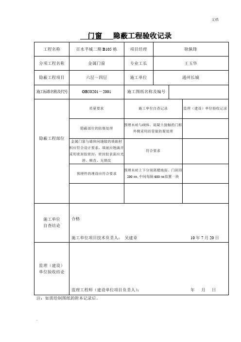 金属门窗隐蔽工程验收记录