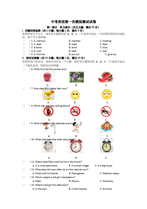 【6套打包】重庆第二外国语学校中考第一次模拟考试英语试题