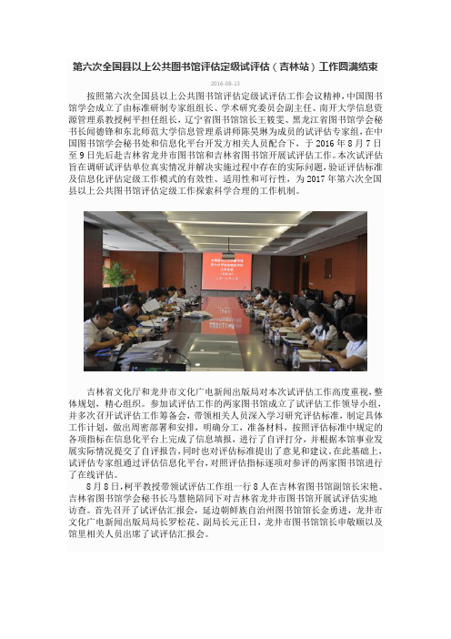 第六次全国县以上公共图书馆评估定级试评估