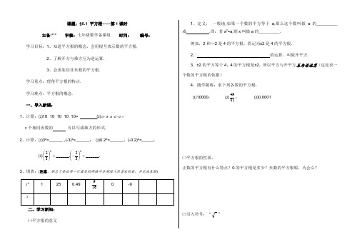 人教版七年级数学下册：6.1.1平方根导学案设计(无答案)