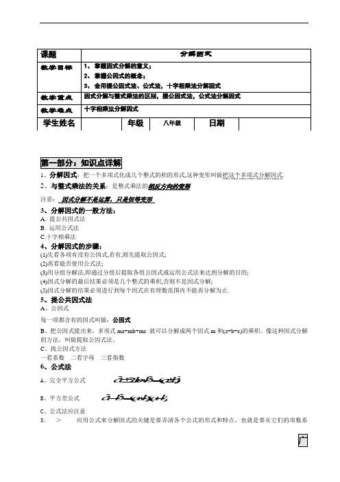 15-4分解因式