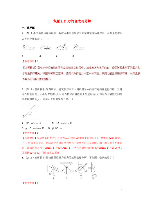 高考物理二轮复习 100考点千题精练 第二章 相互作用 