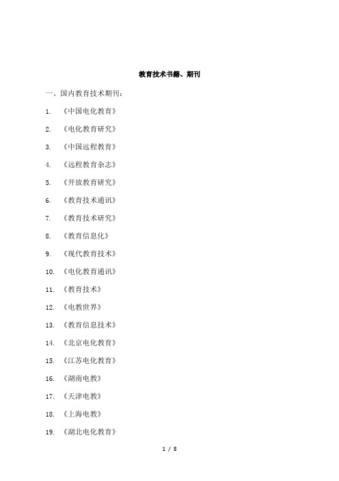 教育技术书籍、期刊