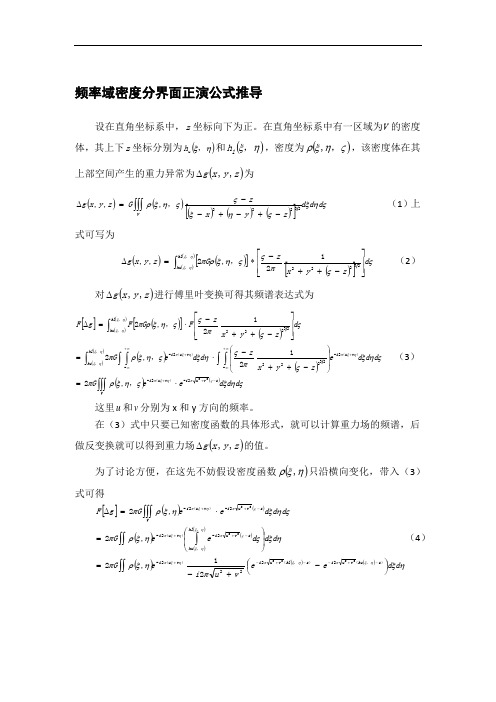 频率域正演公式推导