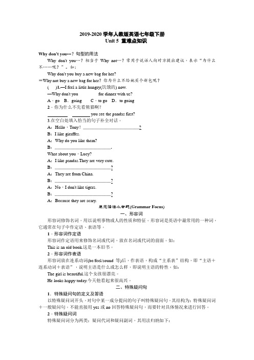 2019-2020年人教版英语七年级下册Unit 5重难点知识讲练(无答案)