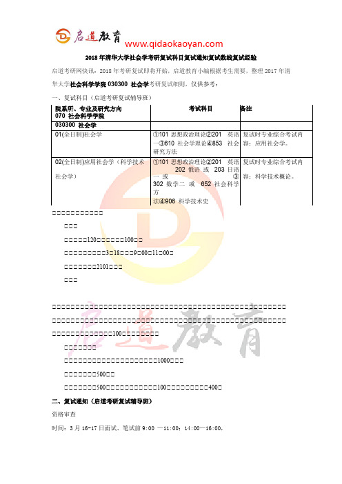 2018年清华大学社会学考研复试科目复试通知复试数线复试经验