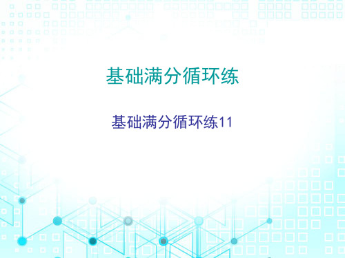 2020广东中考数学 基础测试题 (1)