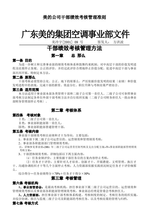 美的公司干部绩效考核管理准则