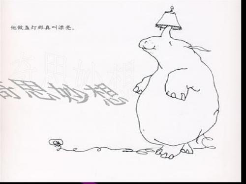 人教版小学美术六年级下册奇思妙想-课件1