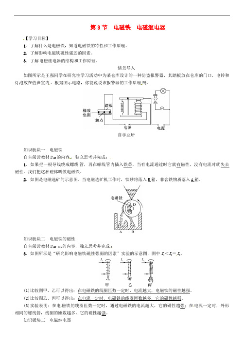 2017-2018学年九年级物理全册 第20章 第3节 电磁铁 电磁继电器导学案 (新版)新人教版