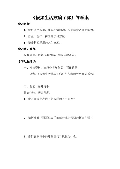 部编优质课一等奖初中语文七年级下册《假如生活欺骗了你》