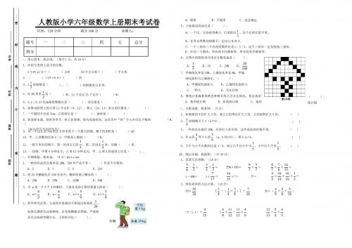 人教版小学六年级数学上册期末考试卷一(三套b)