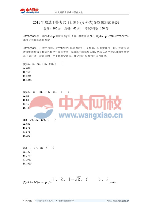 2011年政法干警考试《行测》(专科类)命题预测试卷(3)-中大网校