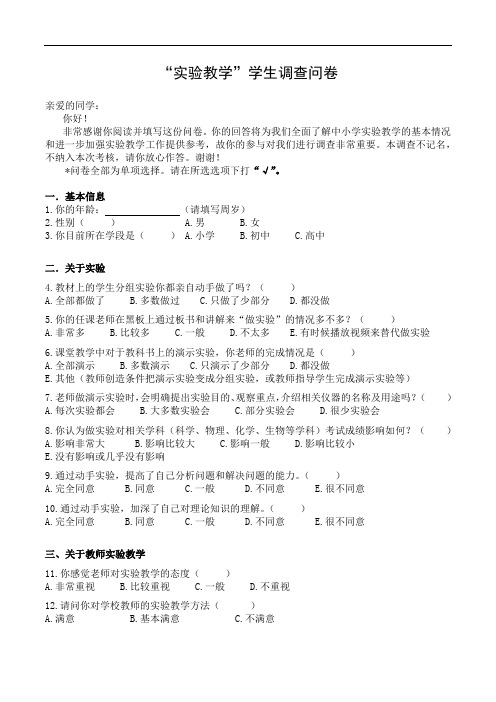 2018年实验教学评估学生调查问卷