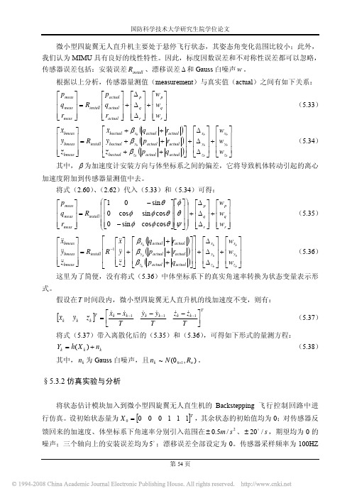 微小型四旋翼无人直升机建模及控制方法研究_61_65