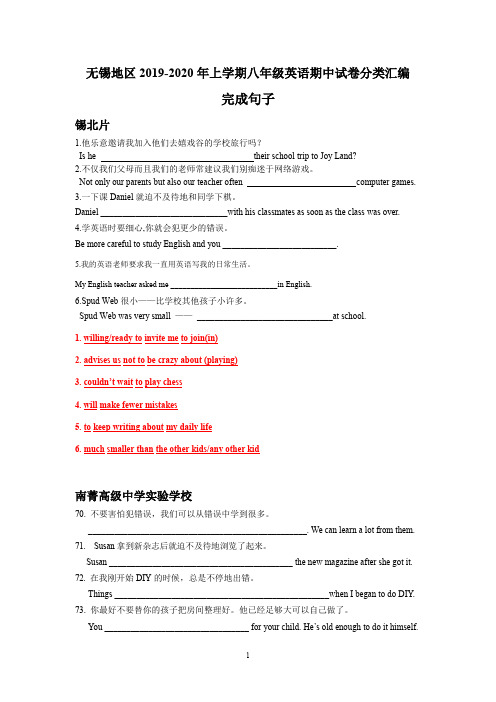 江苏省无锡地区2019-2020年上学期八年级英语期中试卷分类汇编：完成句子(含答案)