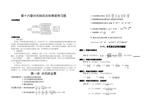 (完整版)第十六章分式知识点和典型例习题