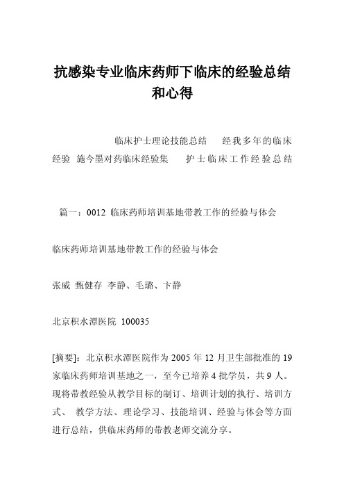 抗感染专业临床药师下临床的经验总结和心得