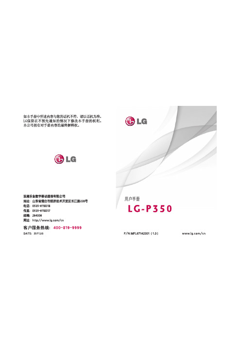 LG P350 手机 用户手册 说明书