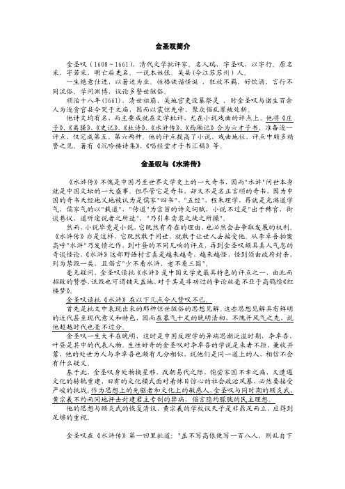 金圣叹简介——精选推荐